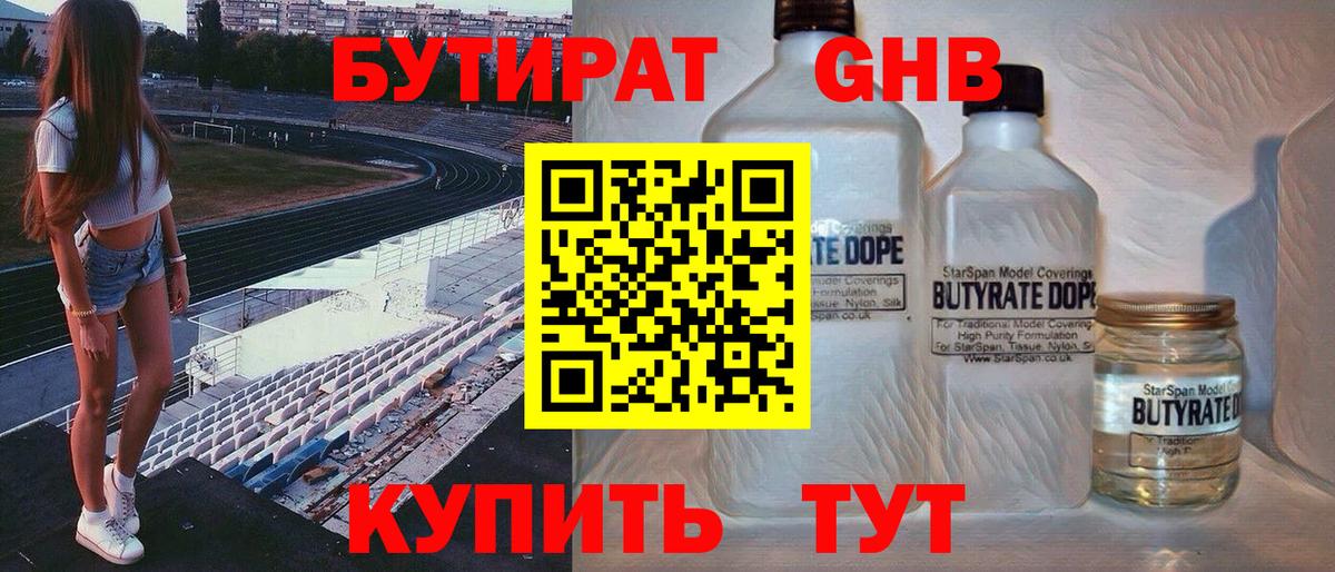 Сердобск  БУТИРАТ бутандиол  Вход с VPN 