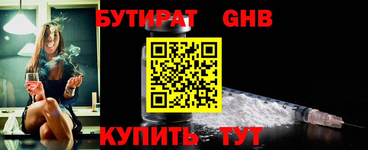 Бутират 1.4BDO Сердобск